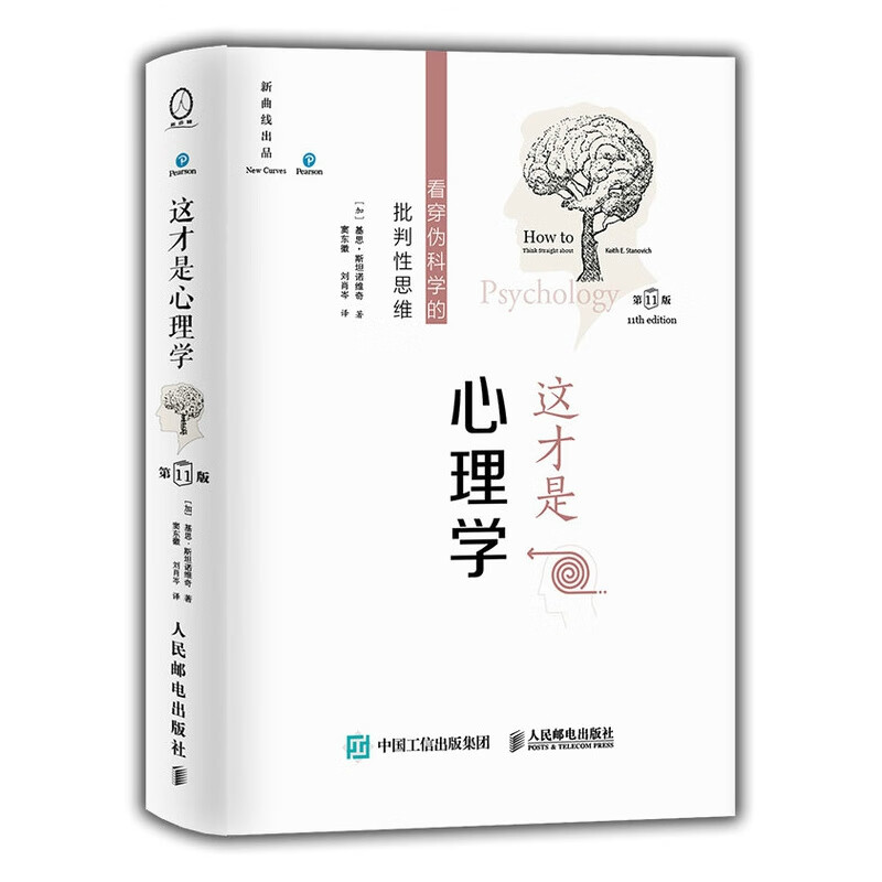 这才是心理学 第11版 中文平装版