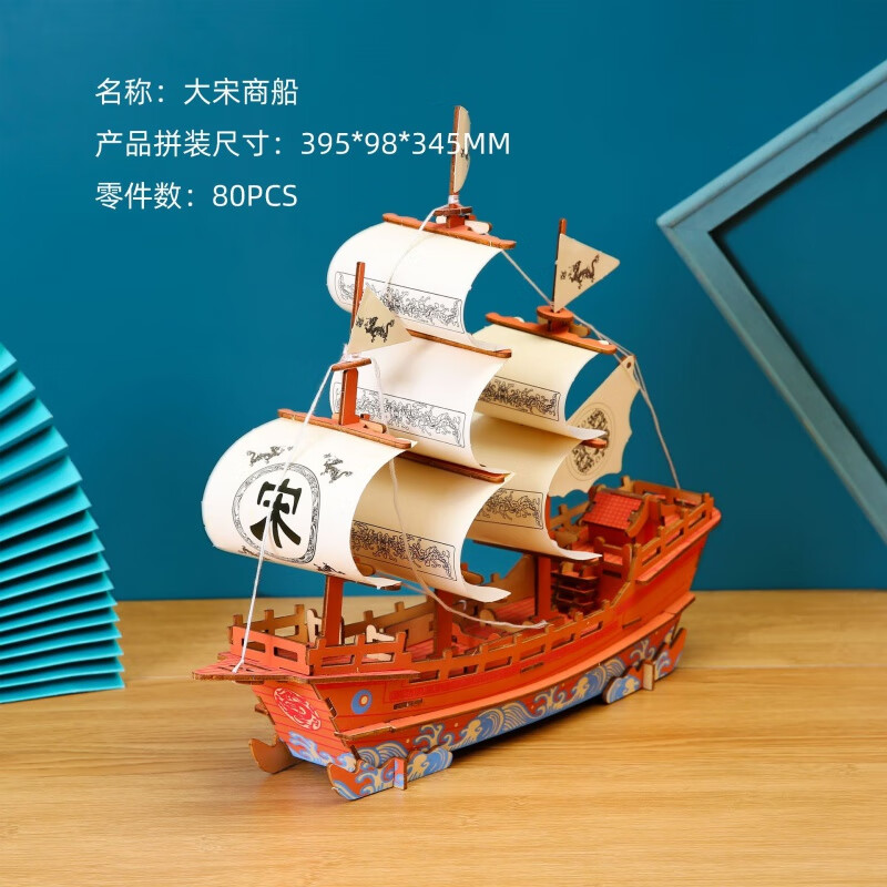 keai)帆船木制立体拼图手工成人儿童地摊激光玩具模型 c-047 大宋商船