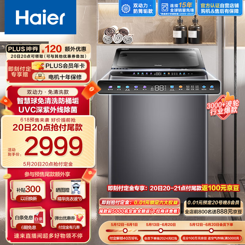 海尔（Haier）波轮洗衣机全自动家用 10公斤大容量 变频一级能效 免清洗 双动力防缠绕 以旧换新EMS100B26Mate6