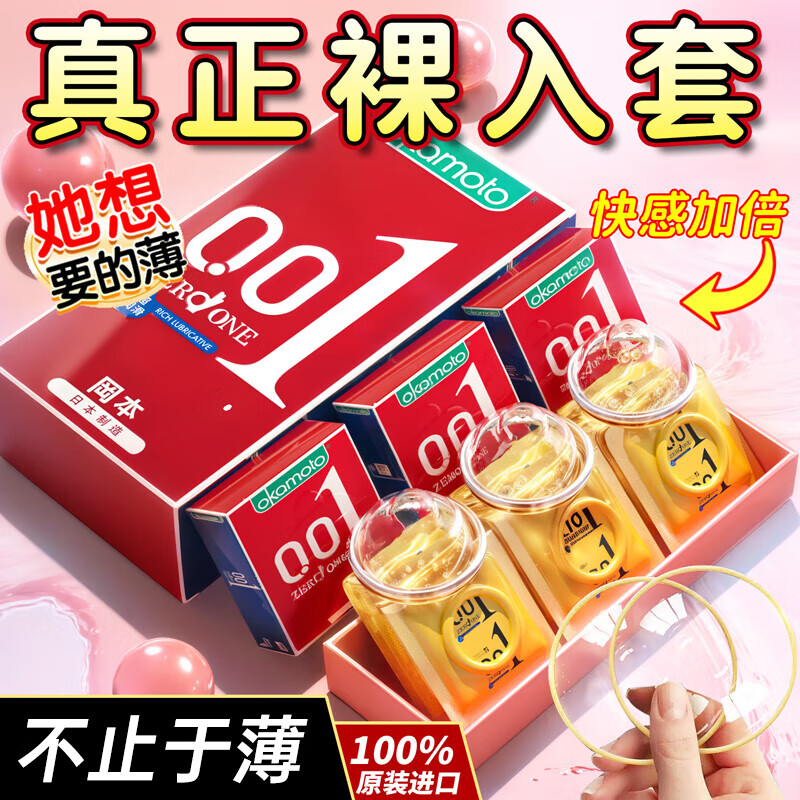 冈本（OKAMOTO）避孕套 skin尽享装男女用安全套套成人情趣计生用品 【超薄22片】001超薄2+超润滑10+激薄5*2