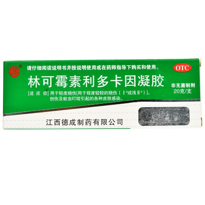 林可霉素利多卡因凝胶20g绿药膏细菌感染皮肤烧伤创伤消炎药局部麻醉
