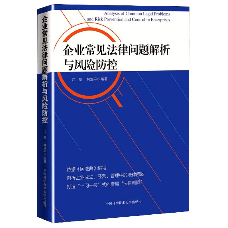 企业常见法律问题解析与风险防控