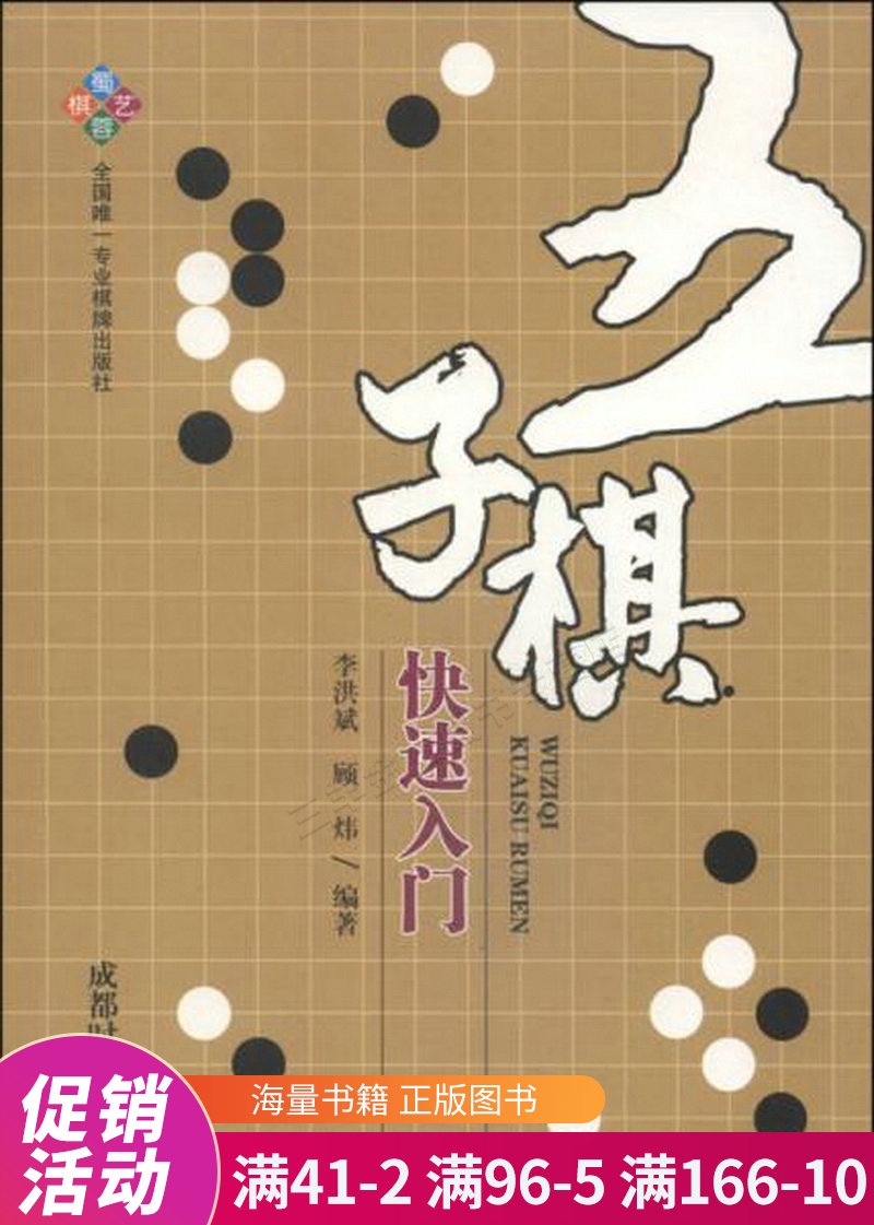五子棋快速入门