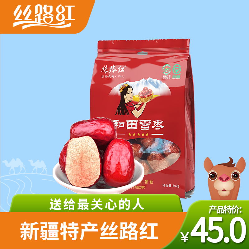 丝路红 新疆特产 和田五星雪枣500g