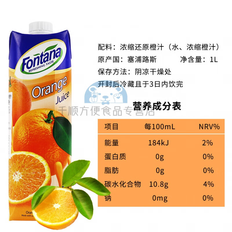 芳塔娜Fontana25果汁饮料1L*6盒装0脂肪聚会聚餐饮品进口饮料 橙汥1L*6盒