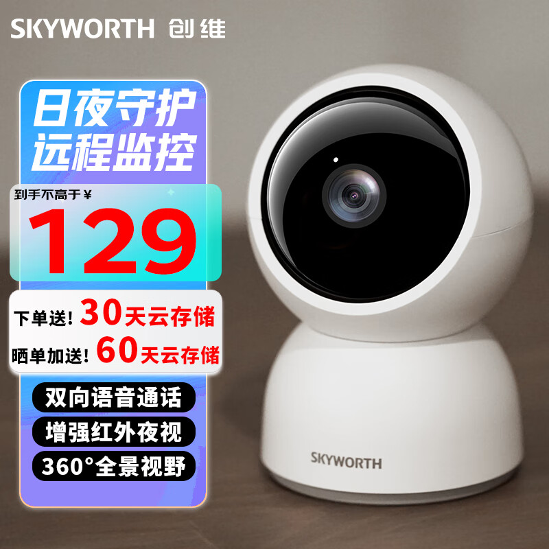 创维无线监控摄像头 智能AI语音通话 家用安防摄像机 1080P高清360度全景 人形追踪 红外夜视微光全彩