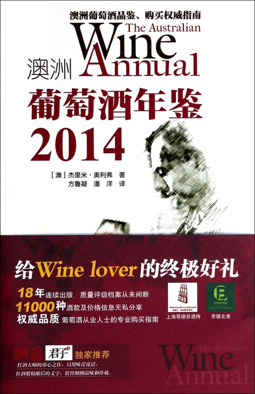 澳洲葡萄酒年鉴(2014)