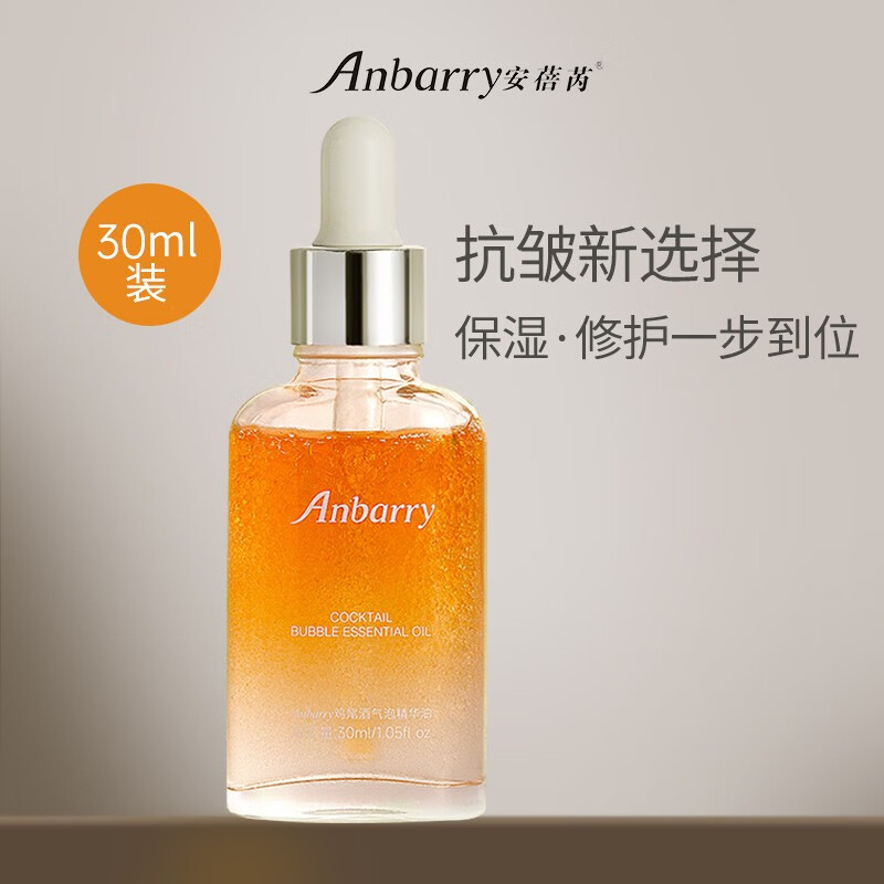 安蓓芮(ANBARRY)护肤精华油面部干皮抗皱保湿修护以油养肤白池花气泡精华油抗初老 抗皱/修护/保湿/三效合一