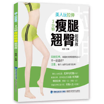 美人玩拉伸，3分钟瘦腿翘臀超有效