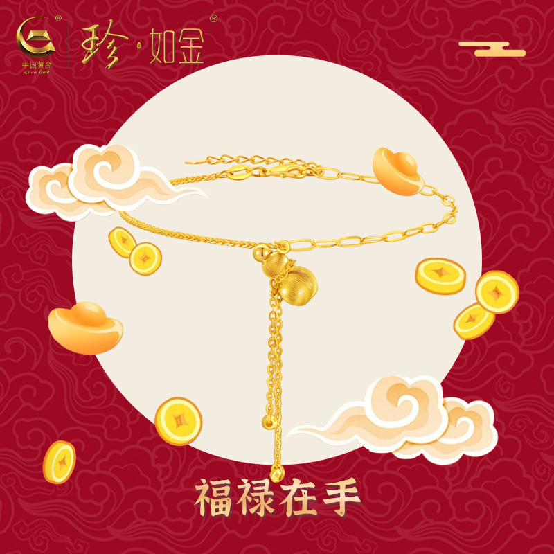 中国黄金-珍61如金-足金福禄在手手链ins小众设计送女朋友生日礼物