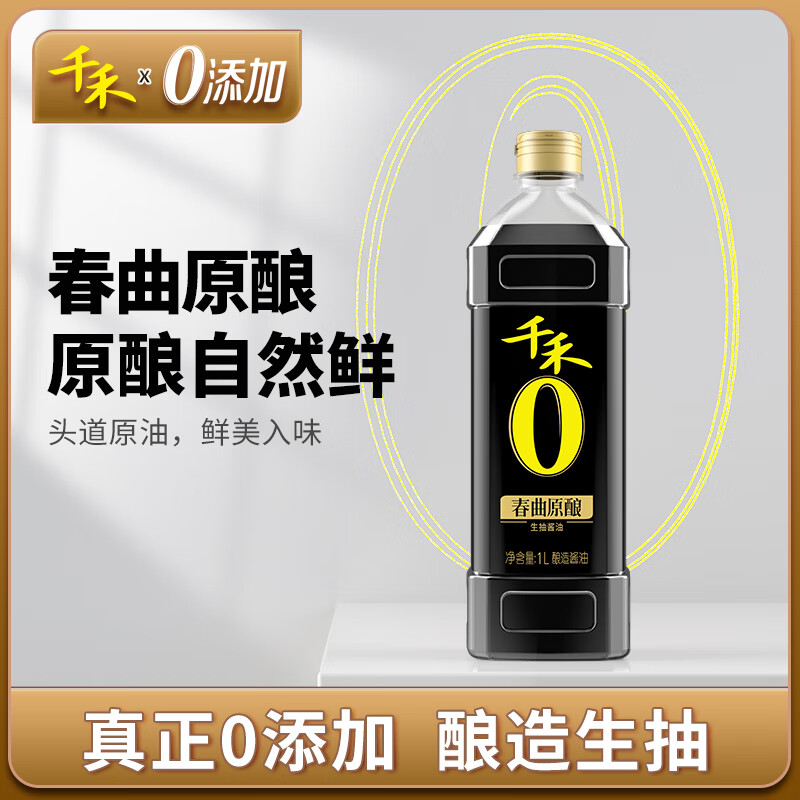 千禾 酱油 春曲原酿  酿造酱油1L 不使用添加剂