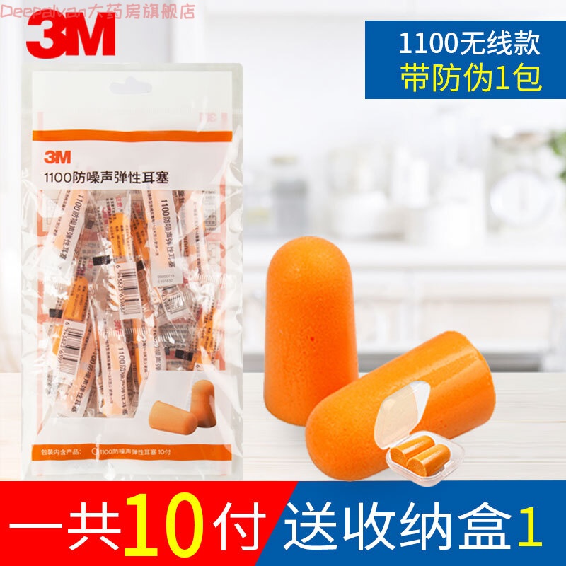 3m耳塞防噪音睡眠睡觉学生宿舍睡觉工业隔音降噪神器 1100无线耳塞(1