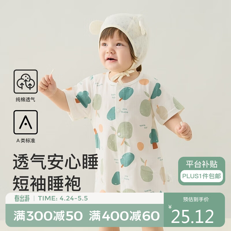 童泰夏季3个月-2岁婴幼儿男女床品休闲短袖睡袍TS31J338 绿色 80 