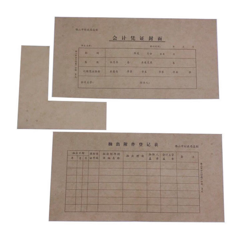 骏荣(junrong)二式会计凭证封面 佛山市财政局监制 佛山二式凭证封面