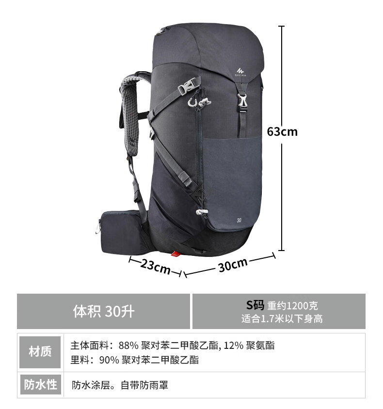 迪卡侬（DECATHLON）登山包户外男女双肩包专业双肩背包30升防水带防雨罩MH500 碳灰配黑S 身高1.7米以下 30L