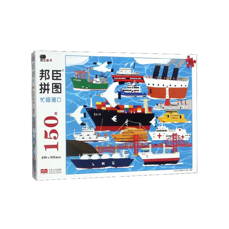 忙碌港口(7岁+)/邦臣拼图