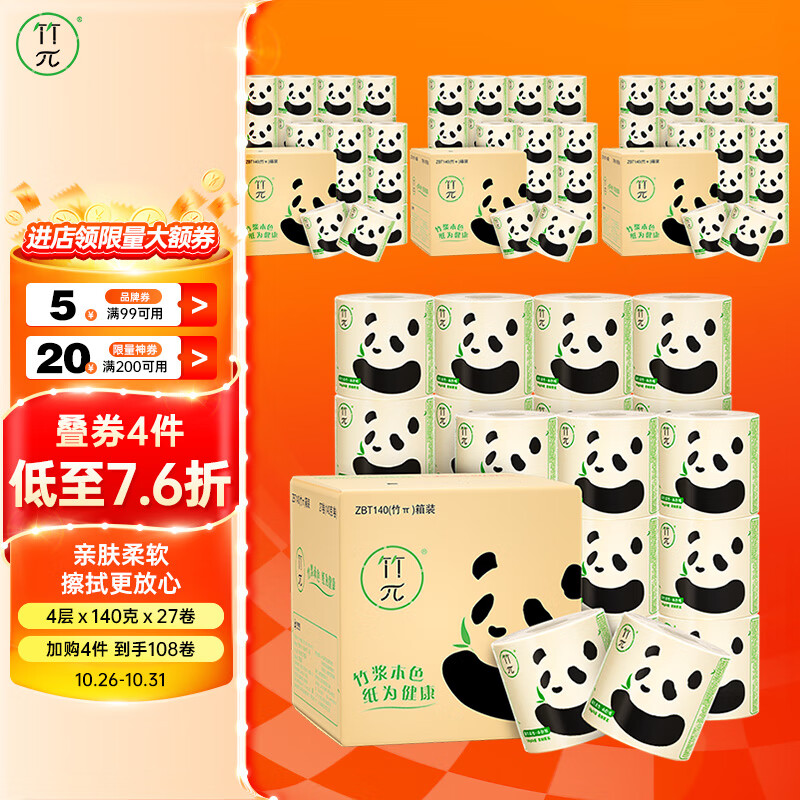 竹π竹派本色纸4层140克27卷装加厚卫生纸卷纸（整箱销售）怎么看?