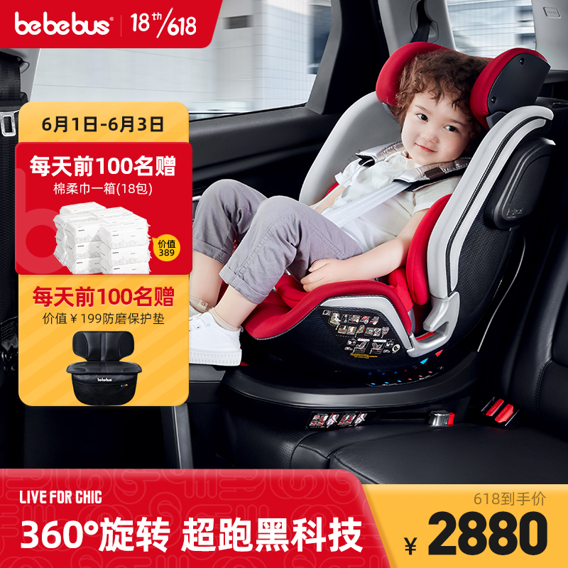 bebebus天文家儿童安全座椅0-4-6岁360度旋转婴儿宝宝儿童座椅车载宝宝座椅 钛纤红