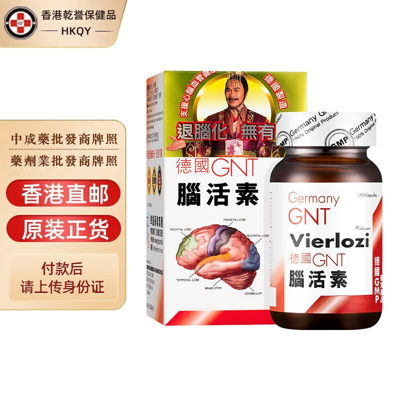 【德国药品】德国gnt强力进口脑活素 改善记忆安心睡眠活血通脉抗氧化