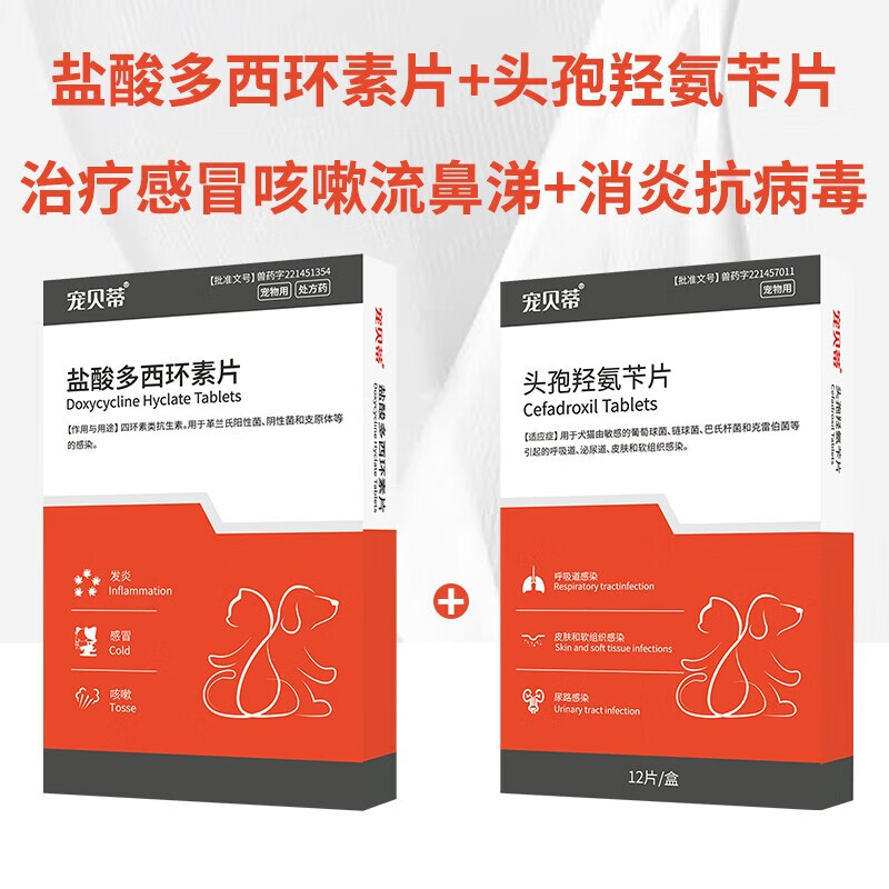 宠贝蒂  宠物猫咪狗狗盐酸多西环素片宠物犬感冒咳嗽打喷嚏流鼻涕犬窝