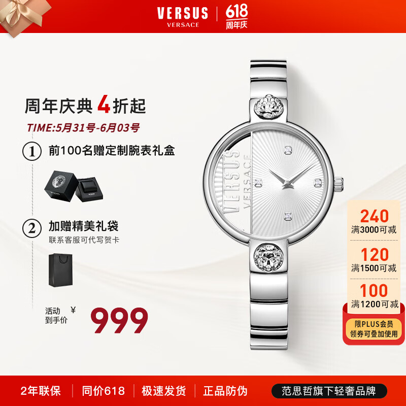 范思哲（VERSACE）手表范瑟丝Versus轻奢镂空石英女表生日礼物送女友 VSP1U0119
