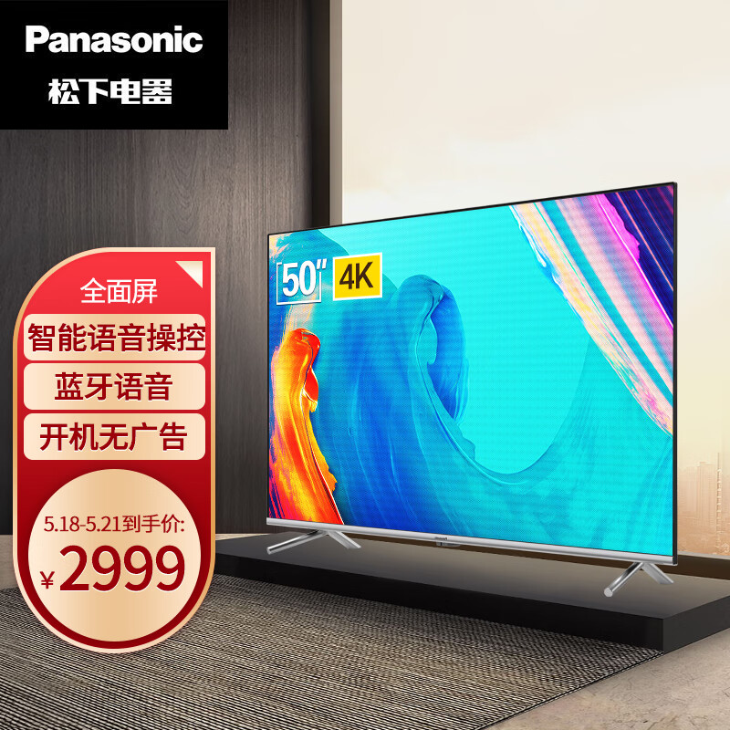 松下（Panasonic）TH-50GX580C 50英寸人工智能蓝牙语音全面屏4K超清 2G+16G开机无广告 教育 电视机