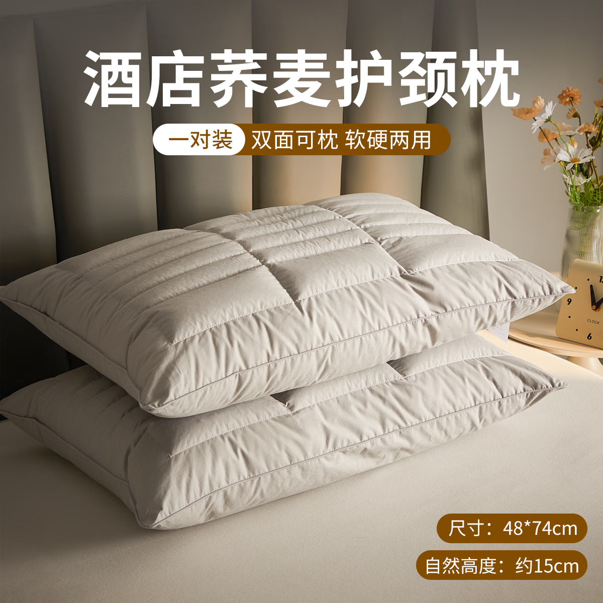 維也納酒店同款蕎麥枕頭五星級酒店枕頭枕芯助睡護(hù)頸側(cè)睡不塌陷 酒店蕎麥雙面枕【灰色】兩只裝 48*74cm