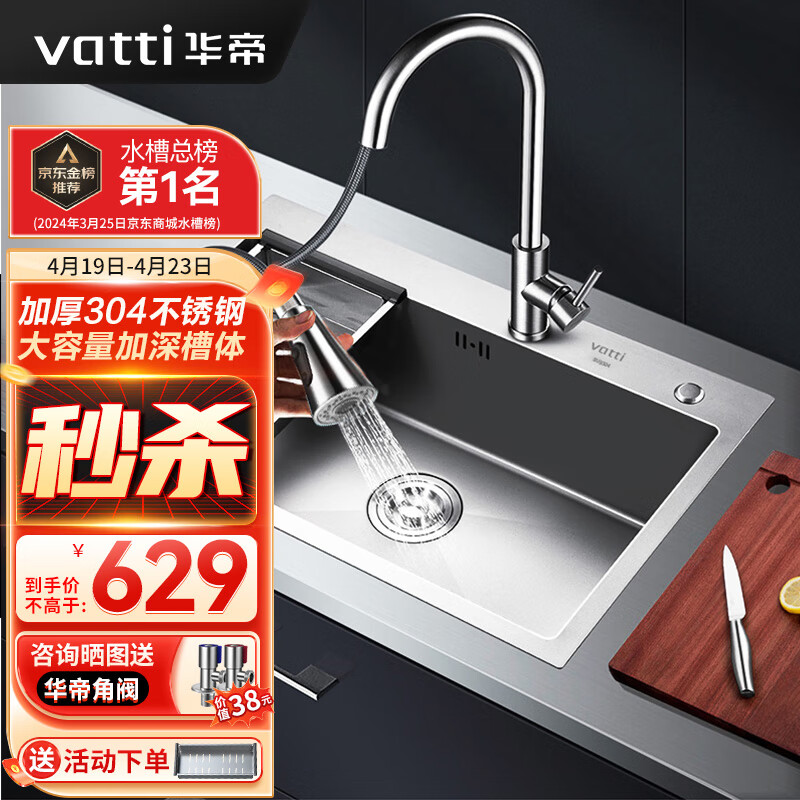 华帝（VATTI）水槽厨房洗菜盆一体盆 洗碗水槽大单槽台下盘洗菜水池盆304不锈钢