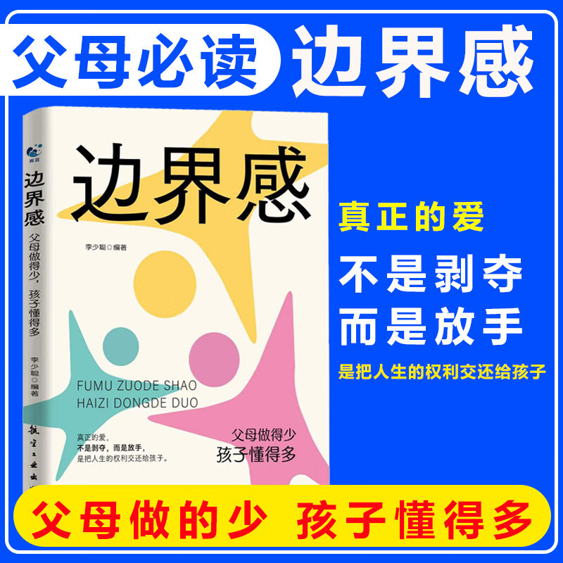 边界感+父母话术书籍全3册语言分寸感与孩子非暴力沟通家教方法与案例教育孩子好妈妈胜过好老师养育男女孩详情图