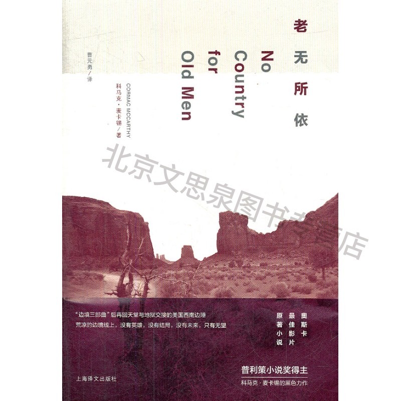 老无所依【稀缺图书,放心购买】