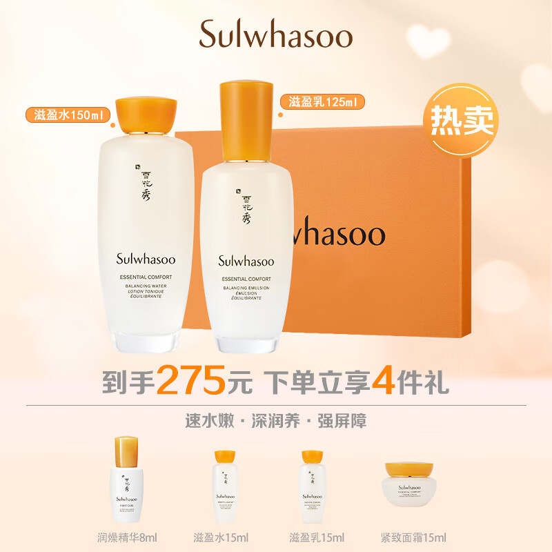 雪花秀 Sulwhasoo 滋盈肌本护肤礼盒补水保湿水150ml+乳125ml 高性价比高么？