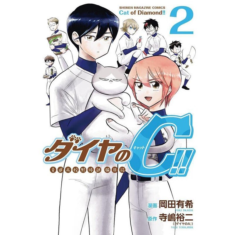 预售 日文原版 ダイヤのC!! 青道高校野球部猫日誌 2 讲谈社 寺嶋裕二 日常生活喜剧漫画书籍