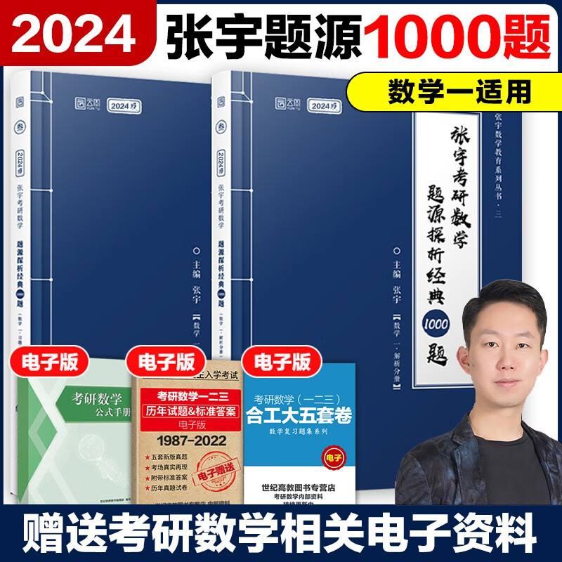 新版现货】张宇2024考研数学基础30讲+基础300题 三十讲 数学一数二数三高数分册概率论分册线代分册 【现货】24张宇数学1000题 数学一