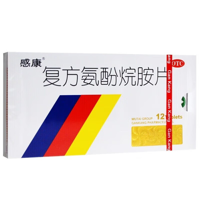 感康 复方氨酚烷胺片12片感冒药缓解普通感冒及流行性感冒引起的发热