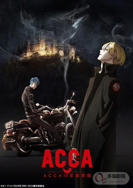 ACCA13区监察课