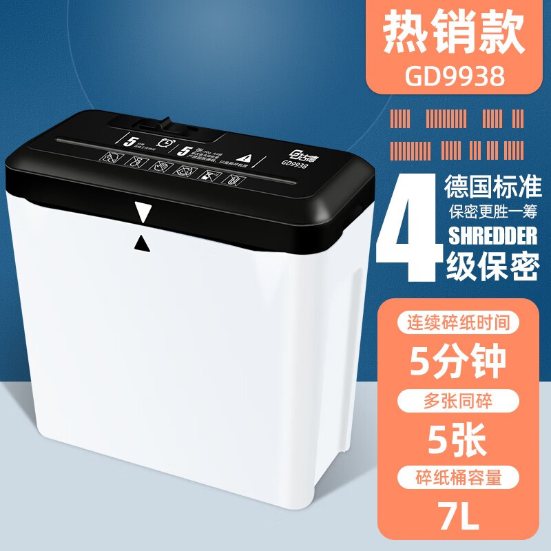 古德 碎纸机办公室商用文件纸张颗粒状大功率电动小型家用便携全自动A4资料废纸保密迷你桌面型大型粉碎 9938(5张同碎.7L纸桶.5分钟连碎)