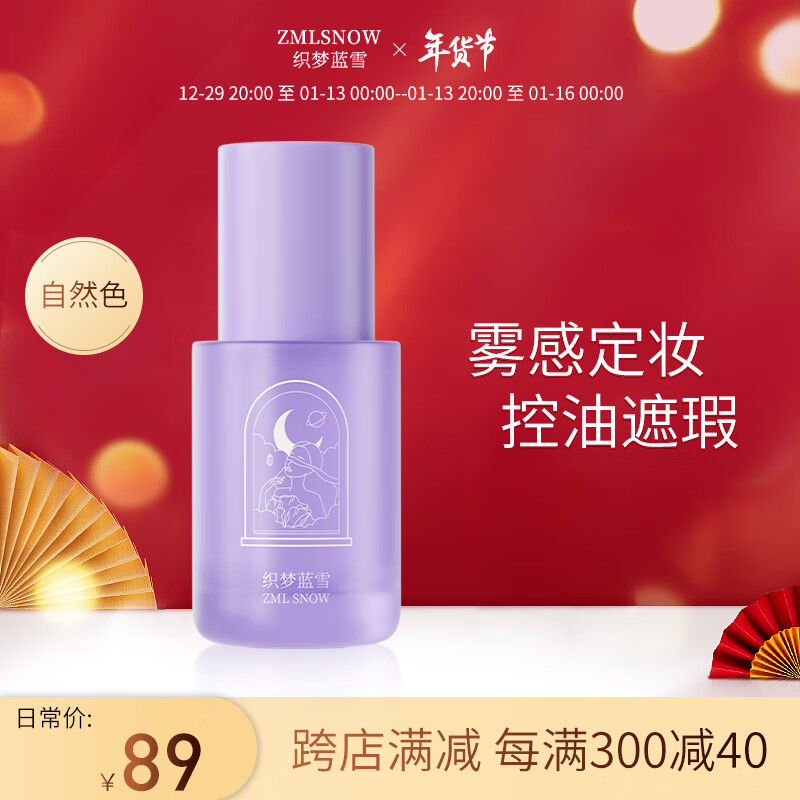 织梦蓝雪缎光柔润粉底液女混干油皮保湿遮瑕控油持妆持色养肤 米白色 #002 自然色
