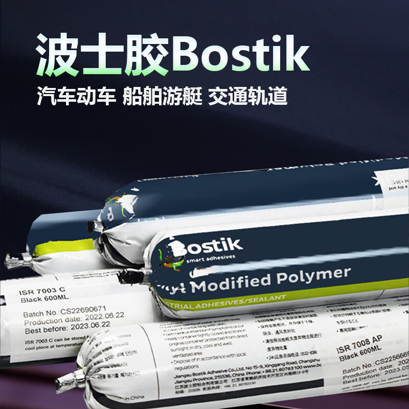 波士胶7003汽车动车车窗密封胶7005船舶游艇结构胶7008金属粘结胶