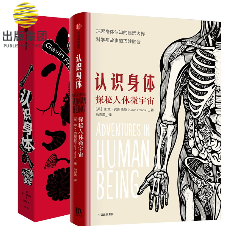 认识身体系列 共2册(精)