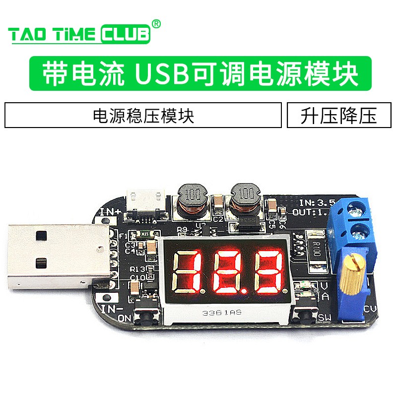 带电流 usb可调升降压电源稳压模块5v转3.3v 9v 12v 18v24v dpl