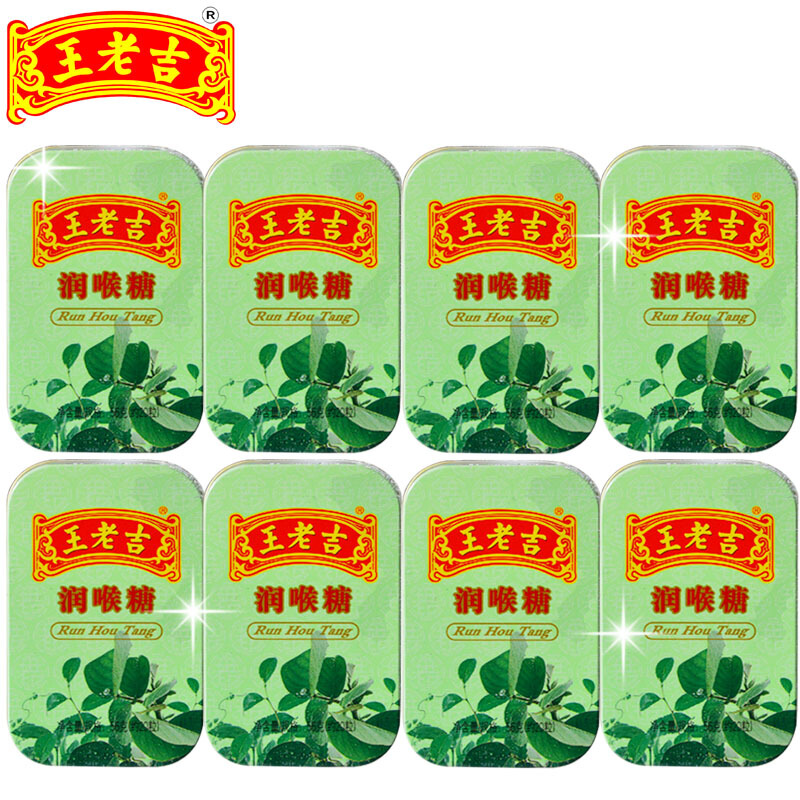 王老吉润喉糖 嗓子疼润嗓子铁盒装56克* 8盒