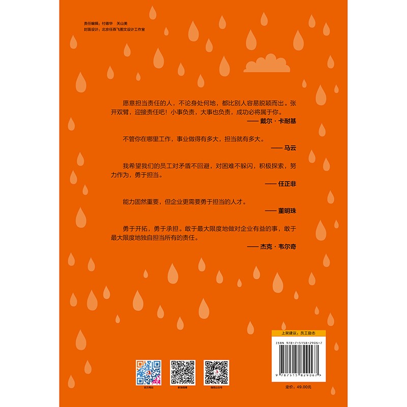 工作就要有担当详情图