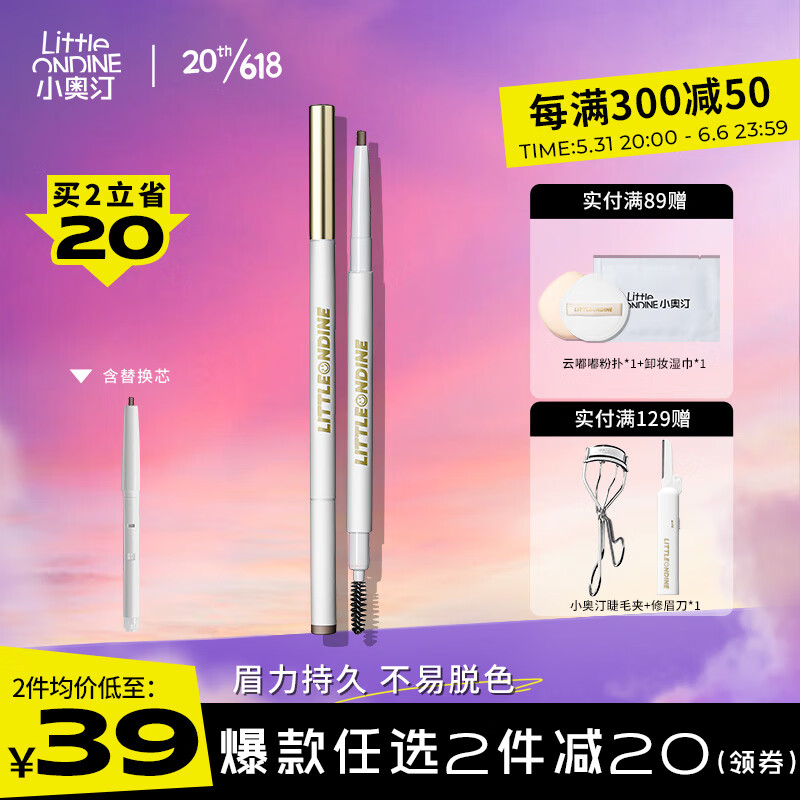 小奥汀（littleondine）双头极细眉笔01自然灰 0.12g(防水防汗不掉色易上色 生日礼物)