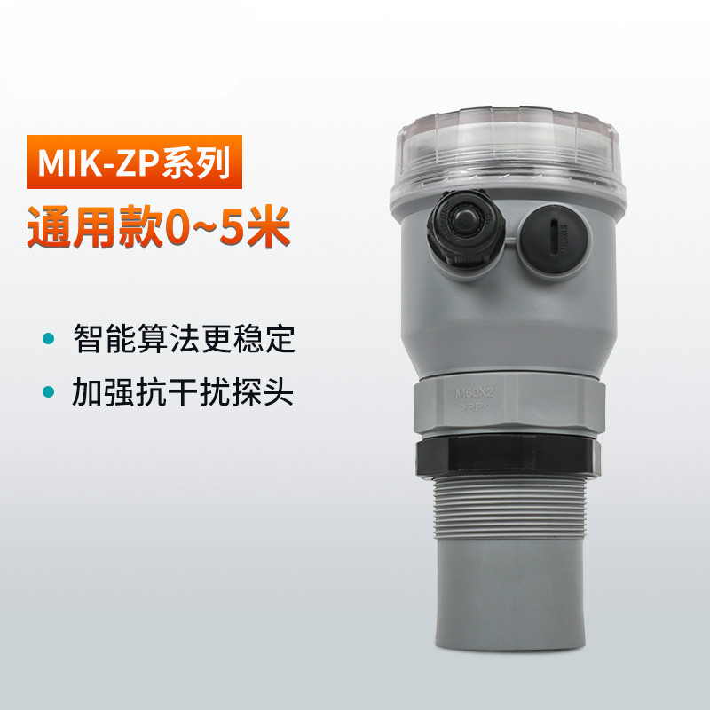 超声波液位计一体分体式水位计传感器物位仪-mA控制 【MIK-ZP通用款】0-5米