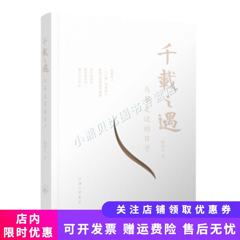 千载之遇：与茶走过的日子