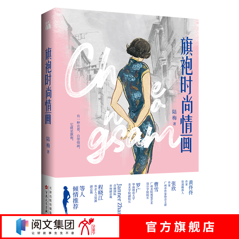 旗袍时尚情画  它就是旗袍120+张精美画作、