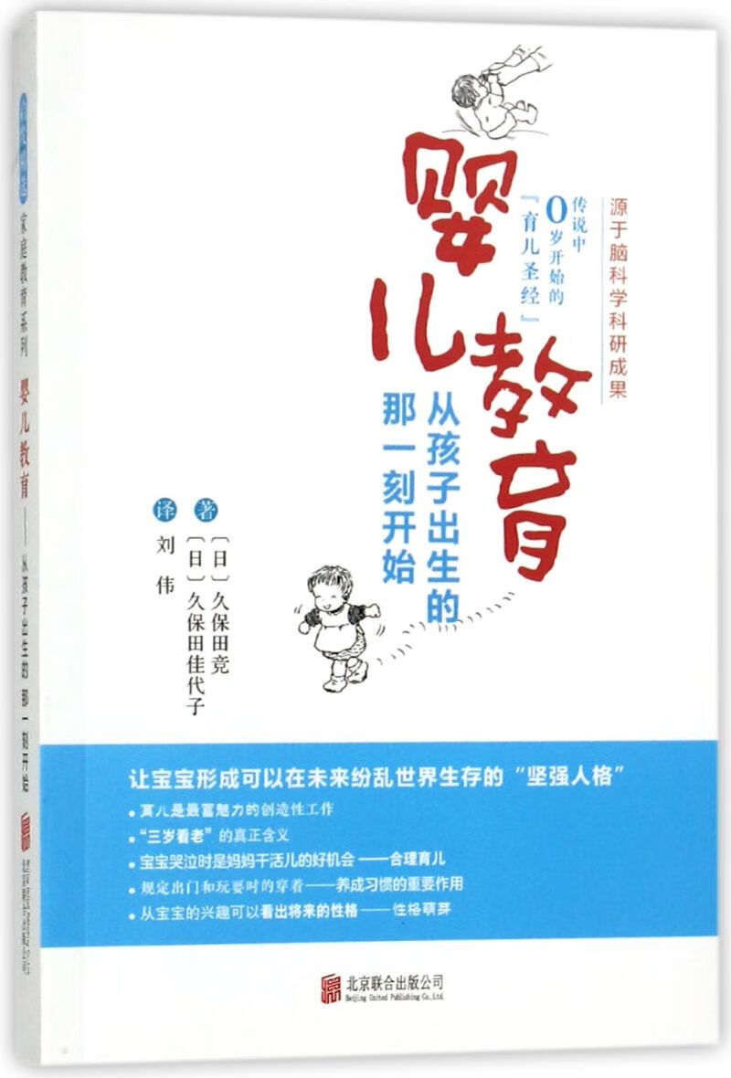 【新华书店】婴儿教育(从孩子出生的那一刻开始)