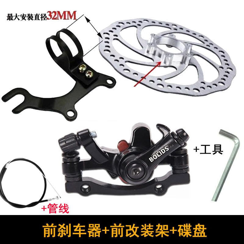 京佳樂自行車碟剎改裝轉(zhuǎn)接座抱剎改碟剎轉(zhuǎn)換支架普通自行車改裝碟剎配件 前改裝架+前剎器+2.4碟盤+前剎線