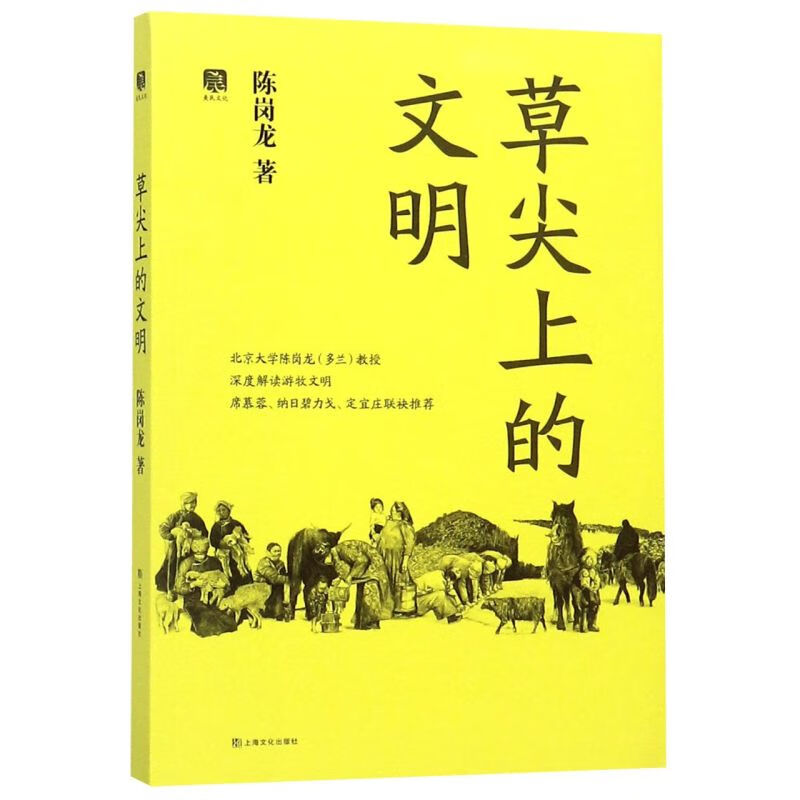 草尖上的文明