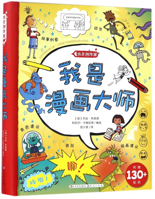 我是漫画大师(精)